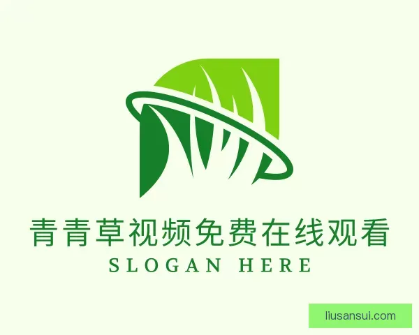 认识青青草视频